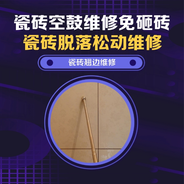 梅河口瓷砖空鼓维修公司分享瓷砖胶的施工厚度对瓷砖空鼓有哪些影响